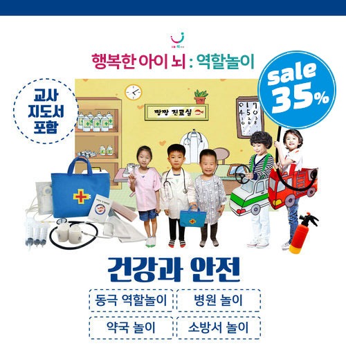 [신학기 특가세일] (6월) 건강과 안전